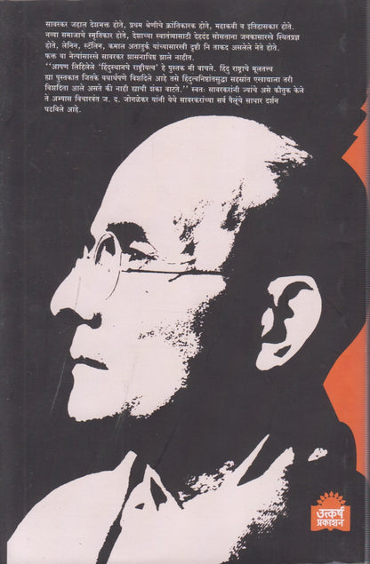 Swatantryavir Savarkar Vadali Jivan (स्वातंत्र्यवीर सावरकर वादळी जीवन)