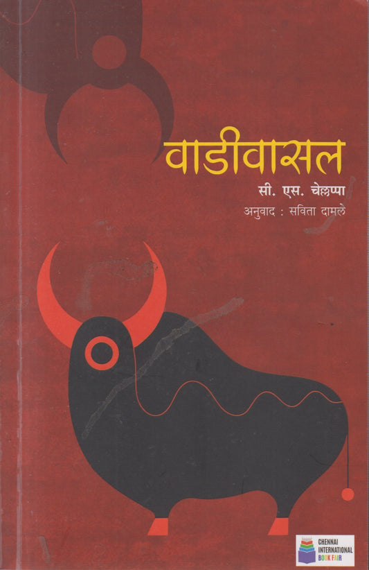 VAADIVASAL (वाडीवासल)