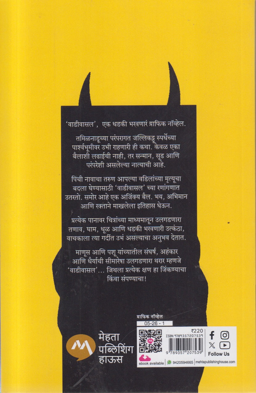 Vadivasal( वाडीवासल )