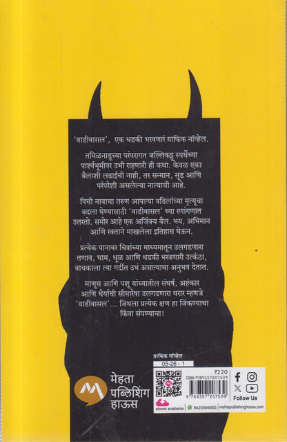 Vadivasal( वाडीवासल )