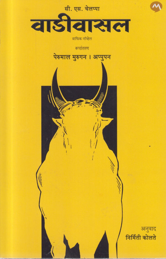 Vadivasal( वाडीवासल )