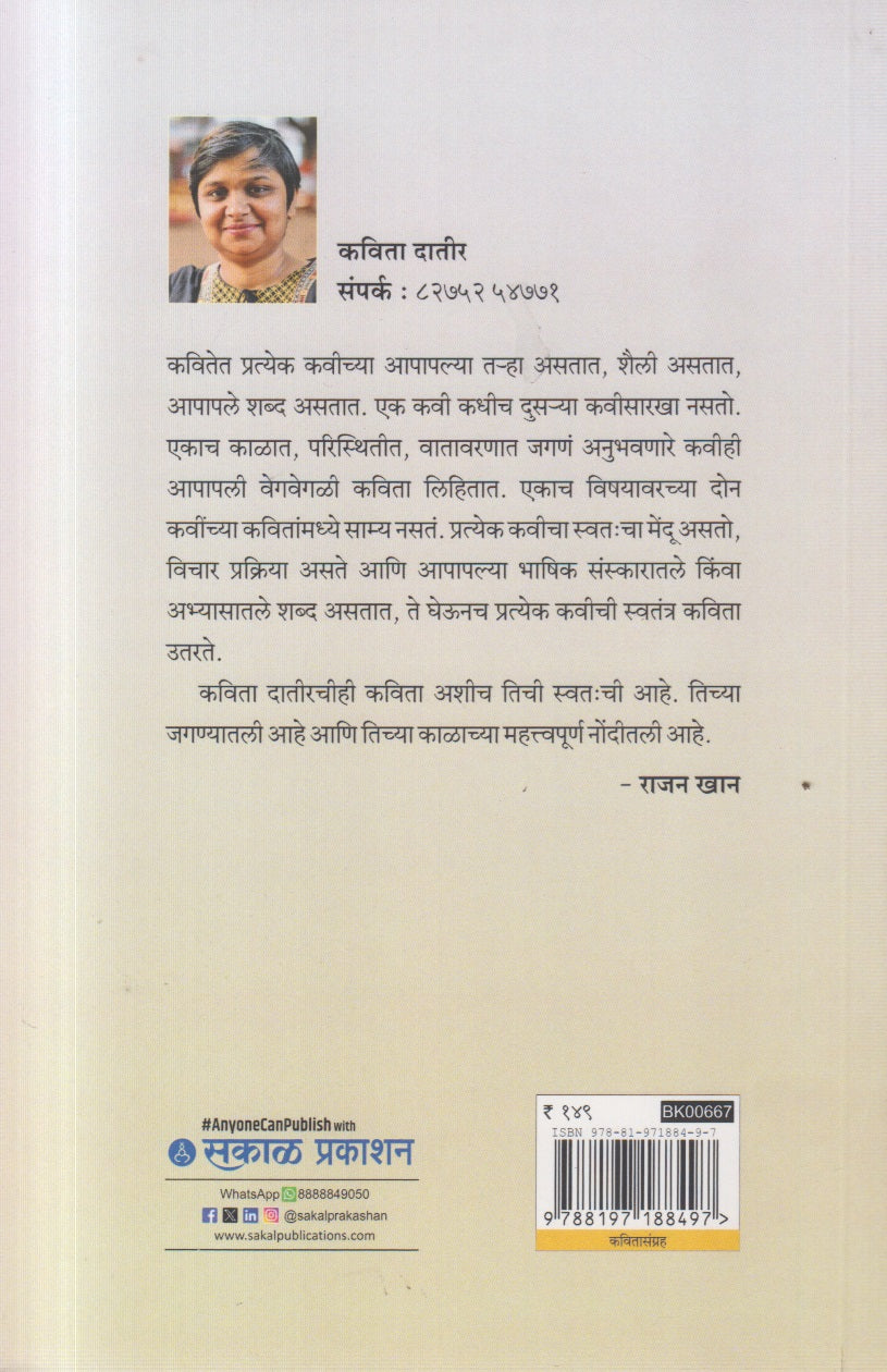 VALCHANICHA PAIS (वळचणीचा पैस)
