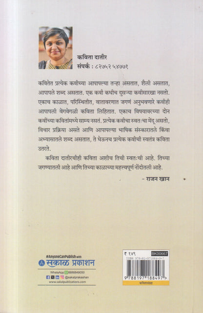 VALCHANICHA PAIS (वळचणीचा पैस)