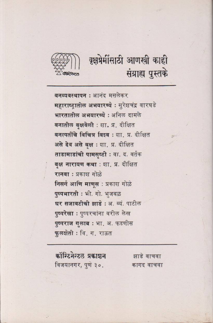 Vanshri Ani VanVidnyan (वनश्री आणि वनविद्यान)