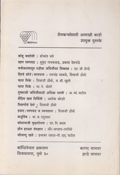 VAN ERAND LAGAVAD UTPADAN	(वन उत्पादन लागवड व उत्पादन)