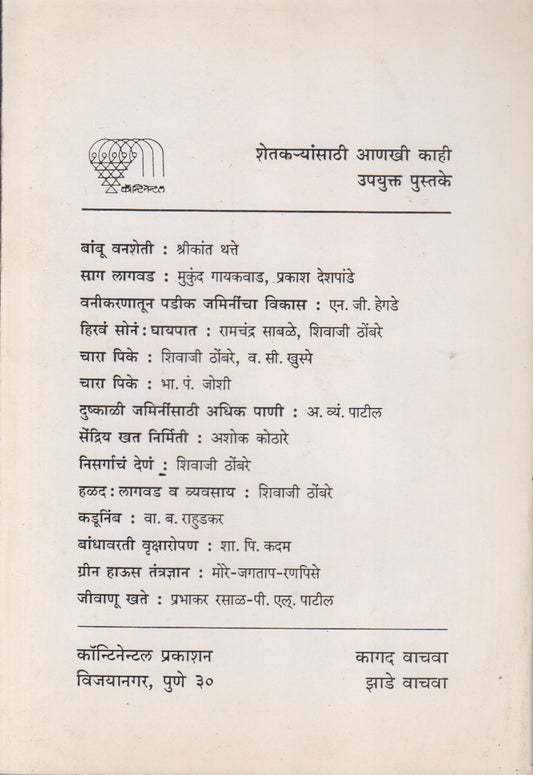VAN ERAND LAGAVAD UTPADAN	(वन उत्पादन लागवड व उत्पादन)