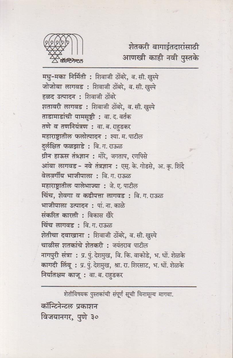 Vangi-Mirachi-Tomato Lagavad (वांगी-मिरची-टोमॅटो लागवड)