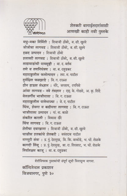 Vangi-Mirachi-Tomato Lagavad (वांगी-मिरची-टोमॅटो लागवड)