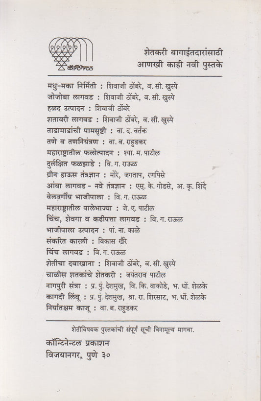 Vangi-Mirachi-Tomato Lagavad (वांगी-मिरची-टोमॅटो लागवड)
