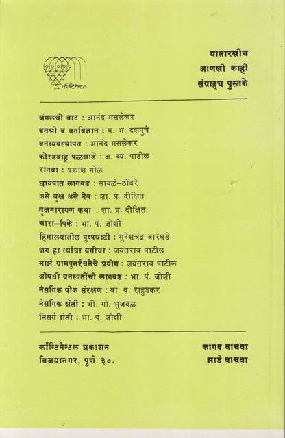Vanikarnatun Padik Jaminincha Vikas (वनीकरणातून पडीक जमिनींचा विकास)