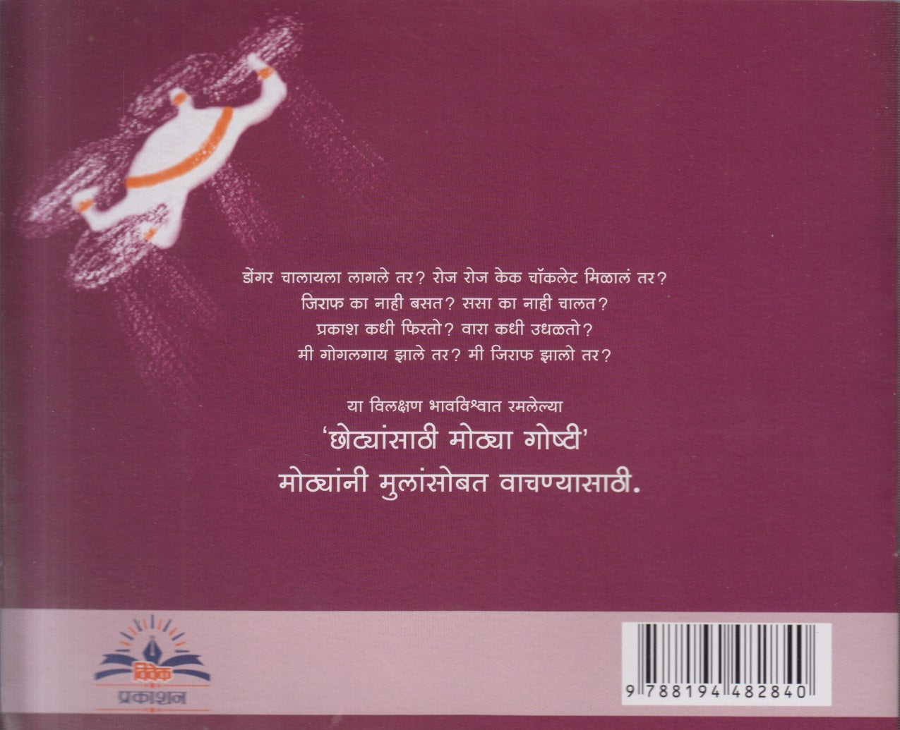 Vara ( वारा ) By Rajiv Tambe