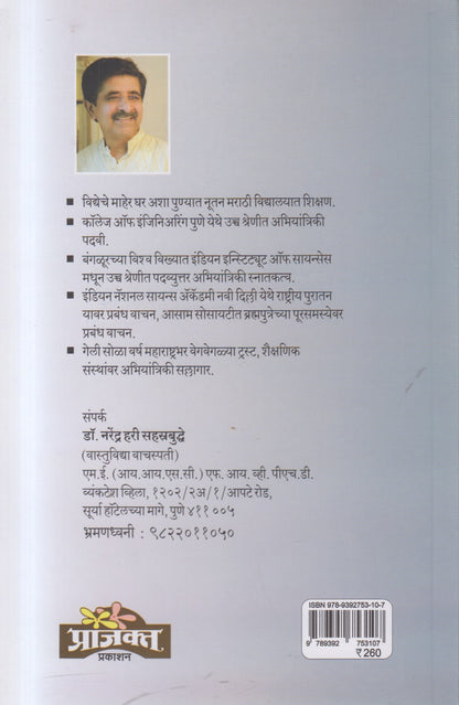 Vastu Shiv Vidnyan (वास्तु शिव विज्ञान ) By Dr.Narendra Hari Sahastrabuddhe