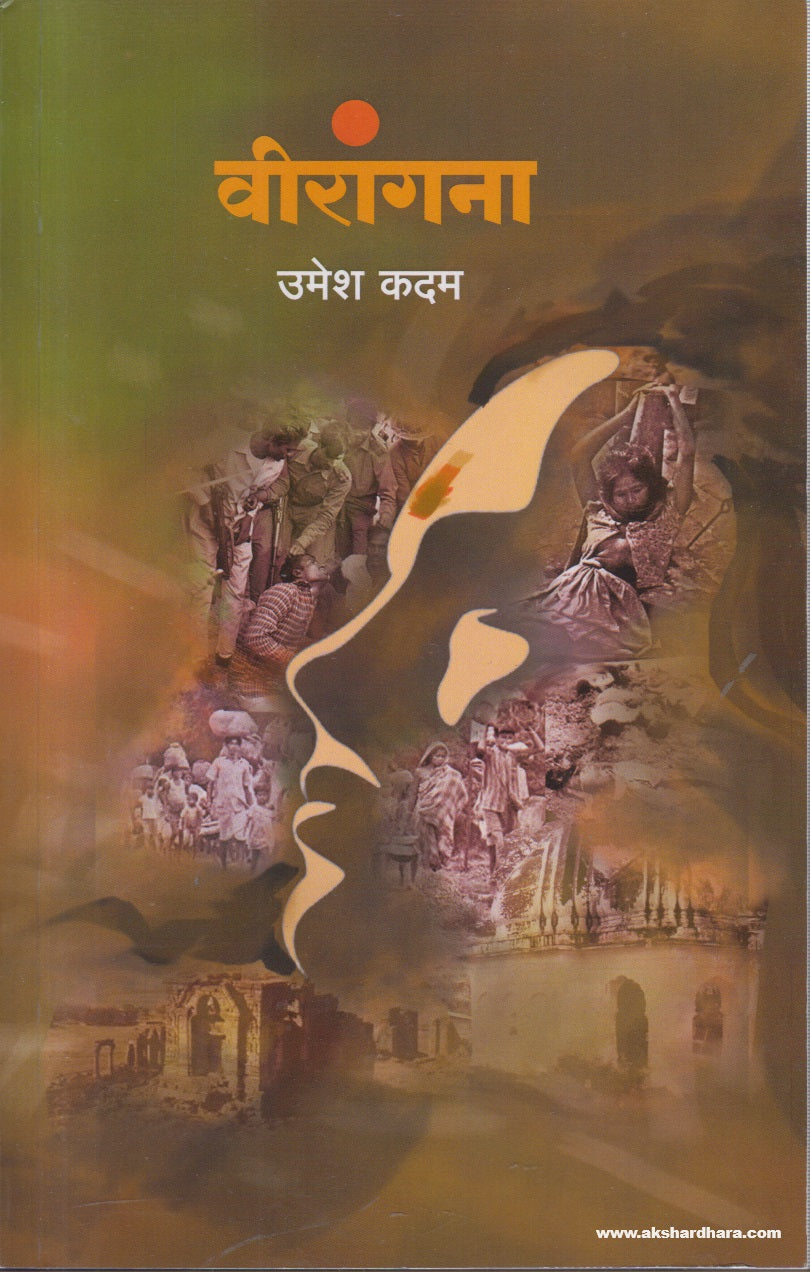 Veerangana (वीरांगना) By Umesh Kadam