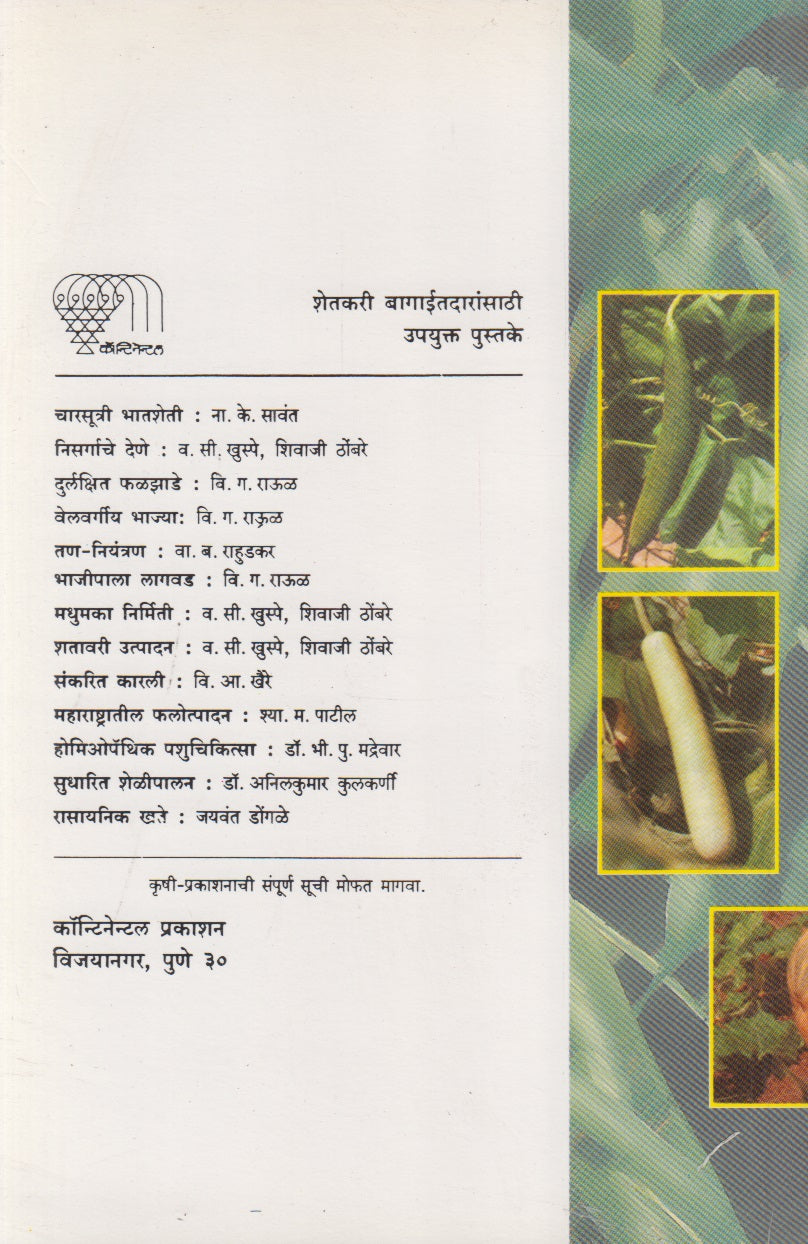 Velvargiy Bhajipala (वेलवर्गीय भाजीपाला)