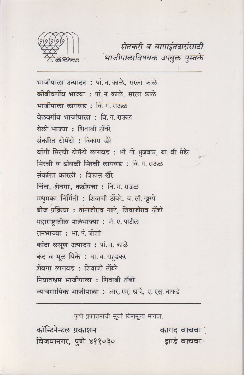 Veli-Bhajya (वेली-भाज्या)