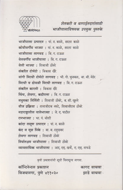 Veli-Bhajya (वेली-भाज्या)