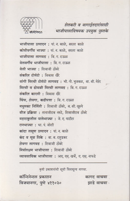 Veli-Bhajya (वेली-भाज्या)