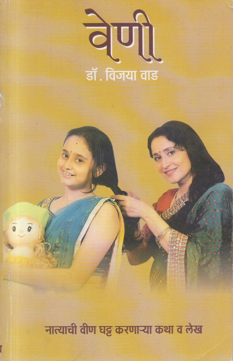 Veni (वेणी)