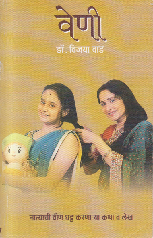 Veni (वेणी)
