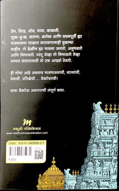 Venkatesha ( वेंकटेशा )