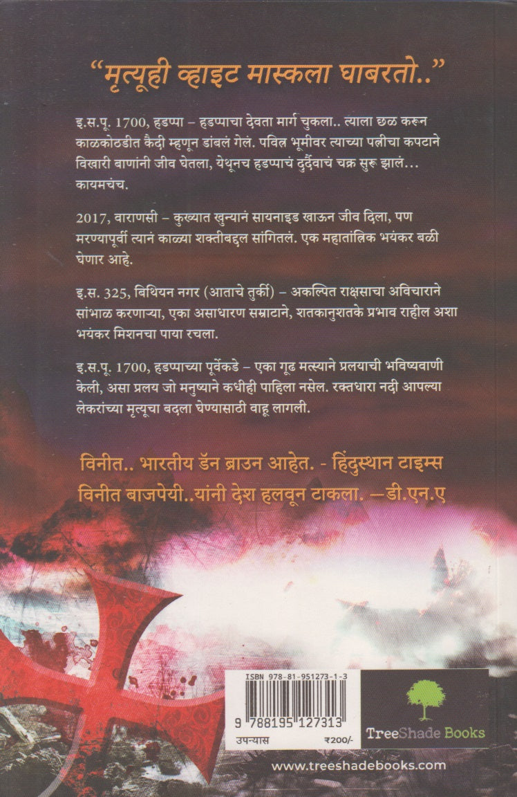 Vidhvansak Pralay (विध्वंसक प्रलय)