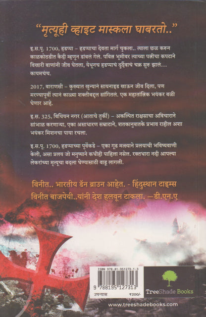 Vidhvansak Pralay (विध्वंसक प्रलय)