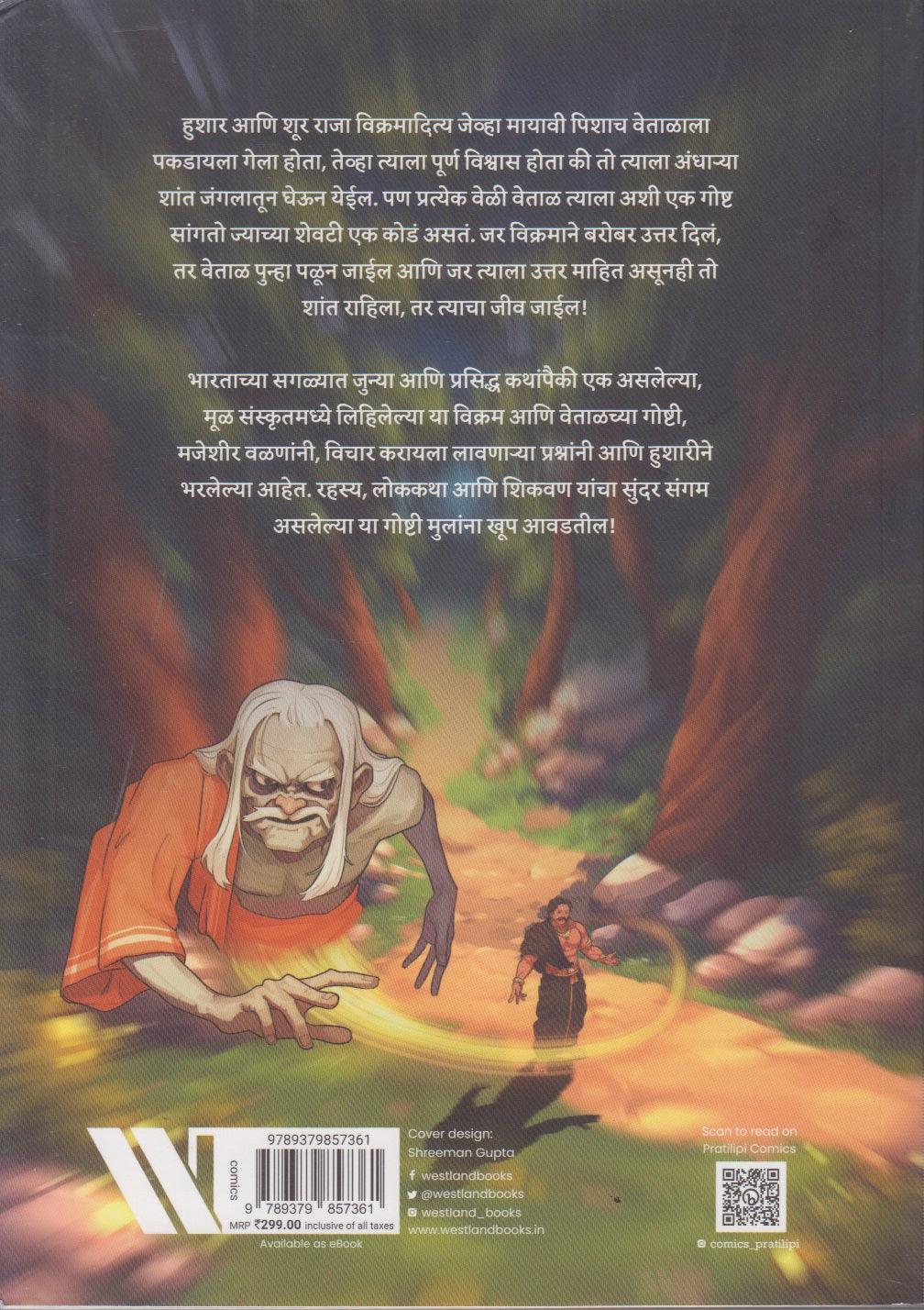 Vikram Ani Vetal- विक्रम आणि वेताळ
