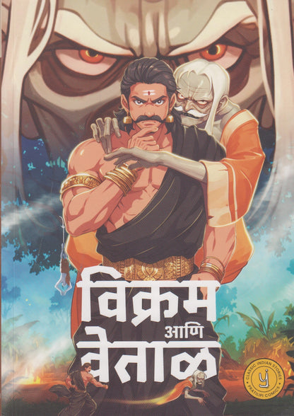 Vikram Ani Vetal- विक्रम आणि वेताळ