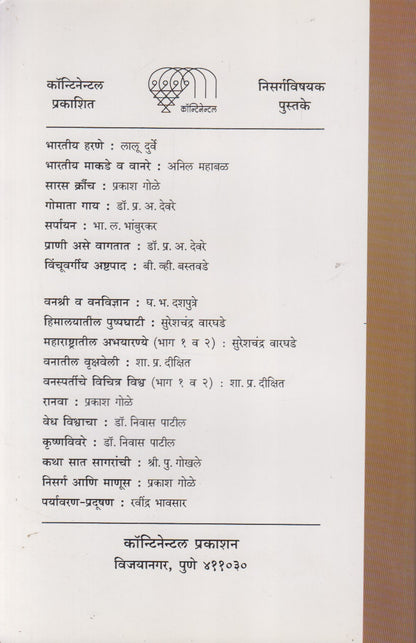 Vinchu Vargiy Ashtapad (विंचू वर्गीय अष्टपाद)