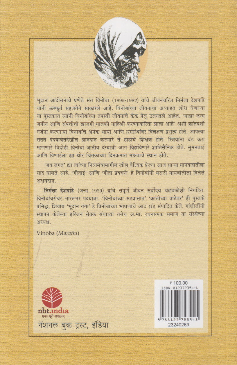 Vinoba (विनोबा)