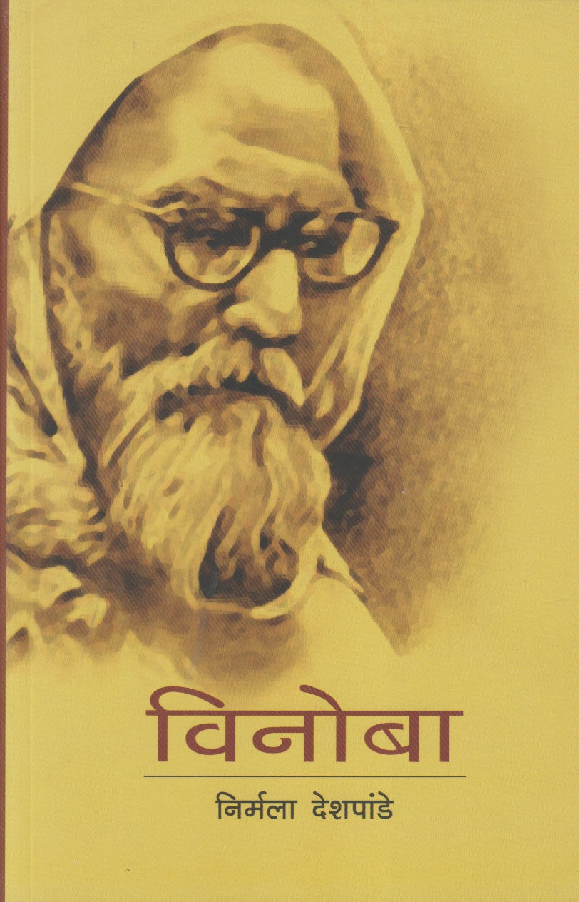 Vinoba (विनोबा)