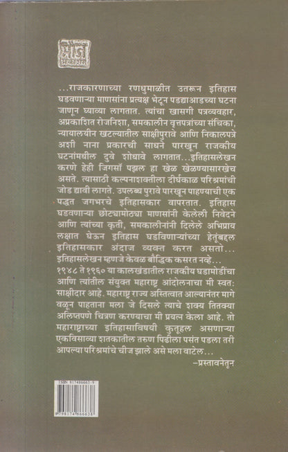 Visavya Shatakatil Maharashtra Khand 8 ( विसाव्या शतकातील महाराष्ट्र खंड ८ )