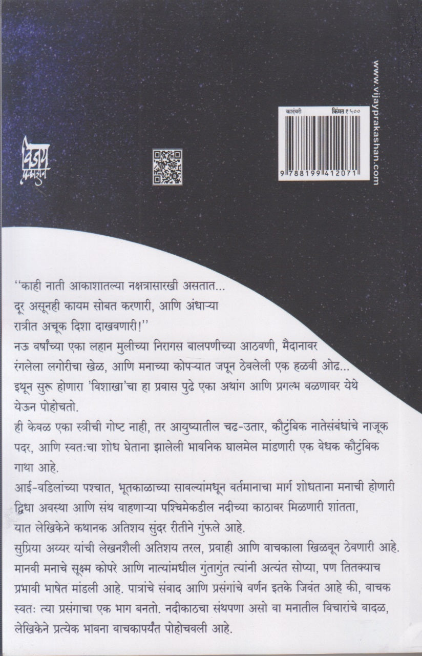 Vishakha (विशाखा)
