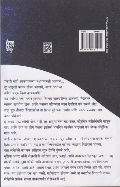 Vishakha (विशाखा)