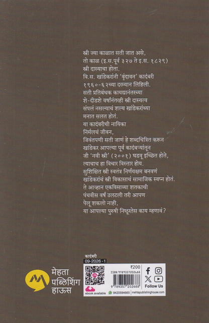 Vrundavan (वृंदावन)