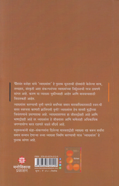 VYAKHYANTAR 	(व्याख्यांतर)