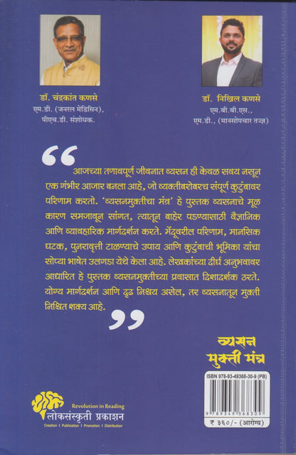 Vyasan Mukti Mantra (व्यसन मुक्ती मंत्र)