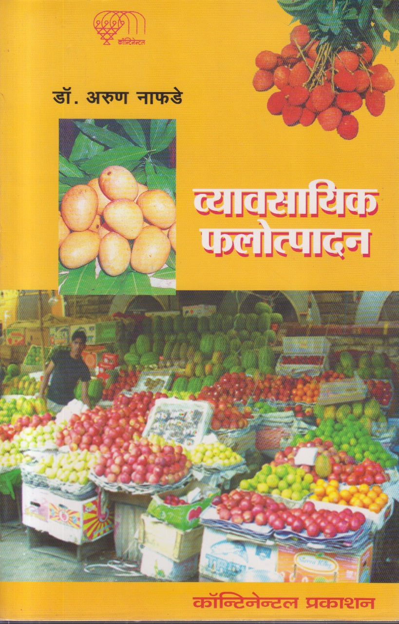Vyavasaik Phalotpadan (व्यावसायिक फलोत्पादन)
