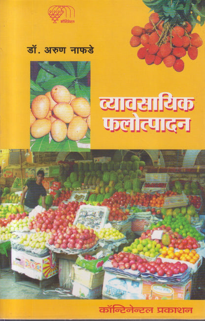 Vyavasaik Phalotpadan (व्यावसायिक फलोत्पादन)