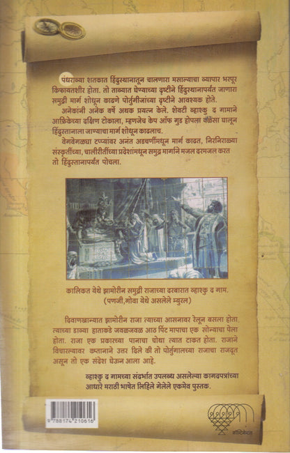 DARYA SARANG VHASHKU THE GAM (दर्यासारंग व्हाश्कु द गाम)