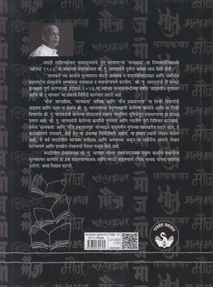 Vagmayeen Yugantar Ani Shri. Pu. Bhagvat (  वाङ्मयीन युगान्तर आणि श्री. पु. भागवत )