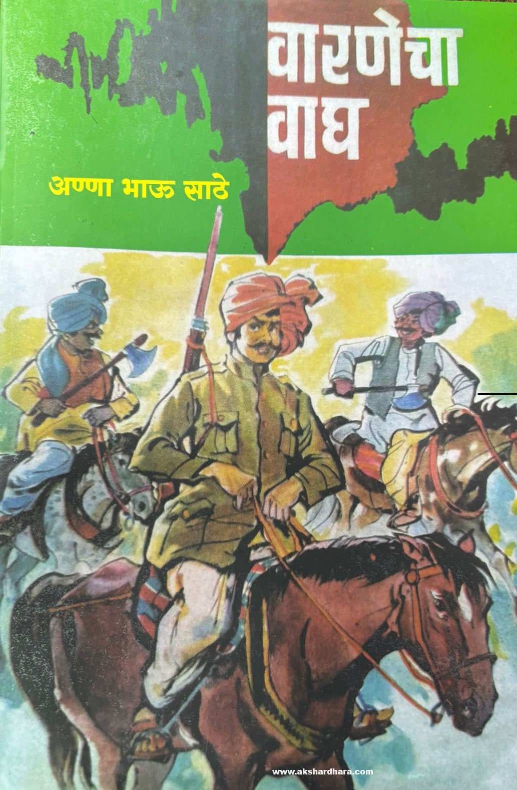 Varnecha Wagh (वारणेचा वाघ) By Anna Bhau Sathe