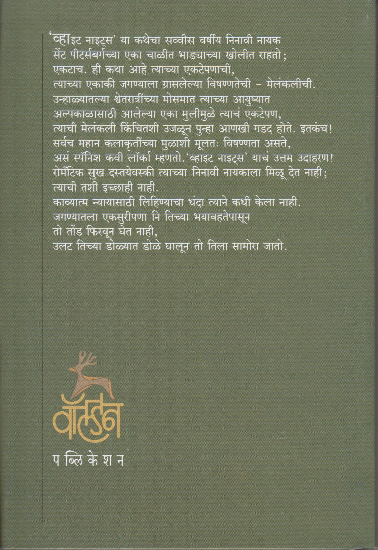 White Night ( व्हाईट नाइट्स )