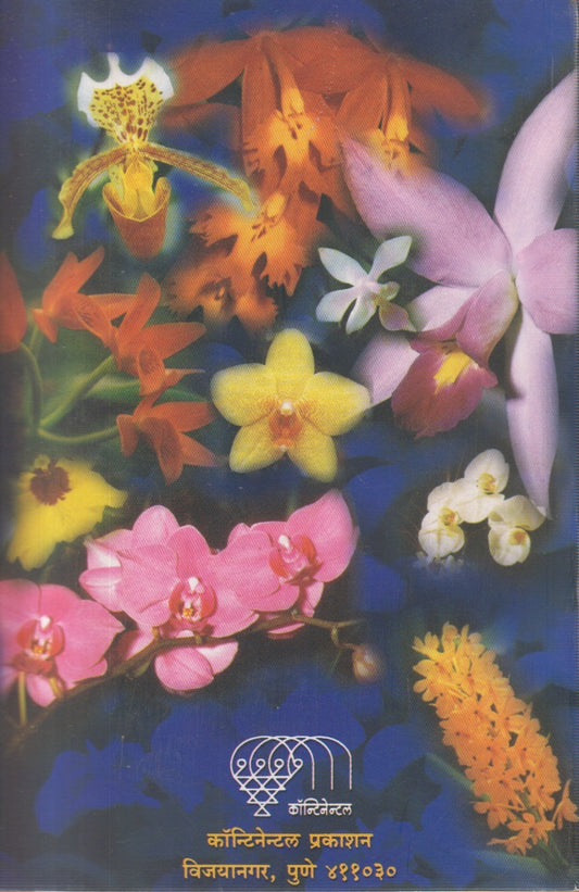 Yakshapushpe Orchids (यक्षपुष्पे ऑर्किड्स)