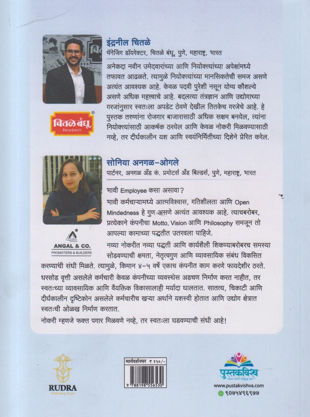 Yashasvi Nokarisathi Dishadarshak ( यशस्वी नोकरीसाठी दिशादर्शक )