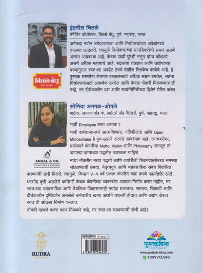 Yashasvi Nokarisathi Dishadarshak ( यशस्वी नोकरीसाठी दिशादर्शक )