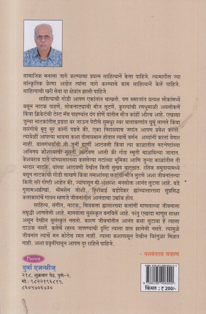 YASHWANTRAO CHAVHAN (यशवंतराव चव्हाण)