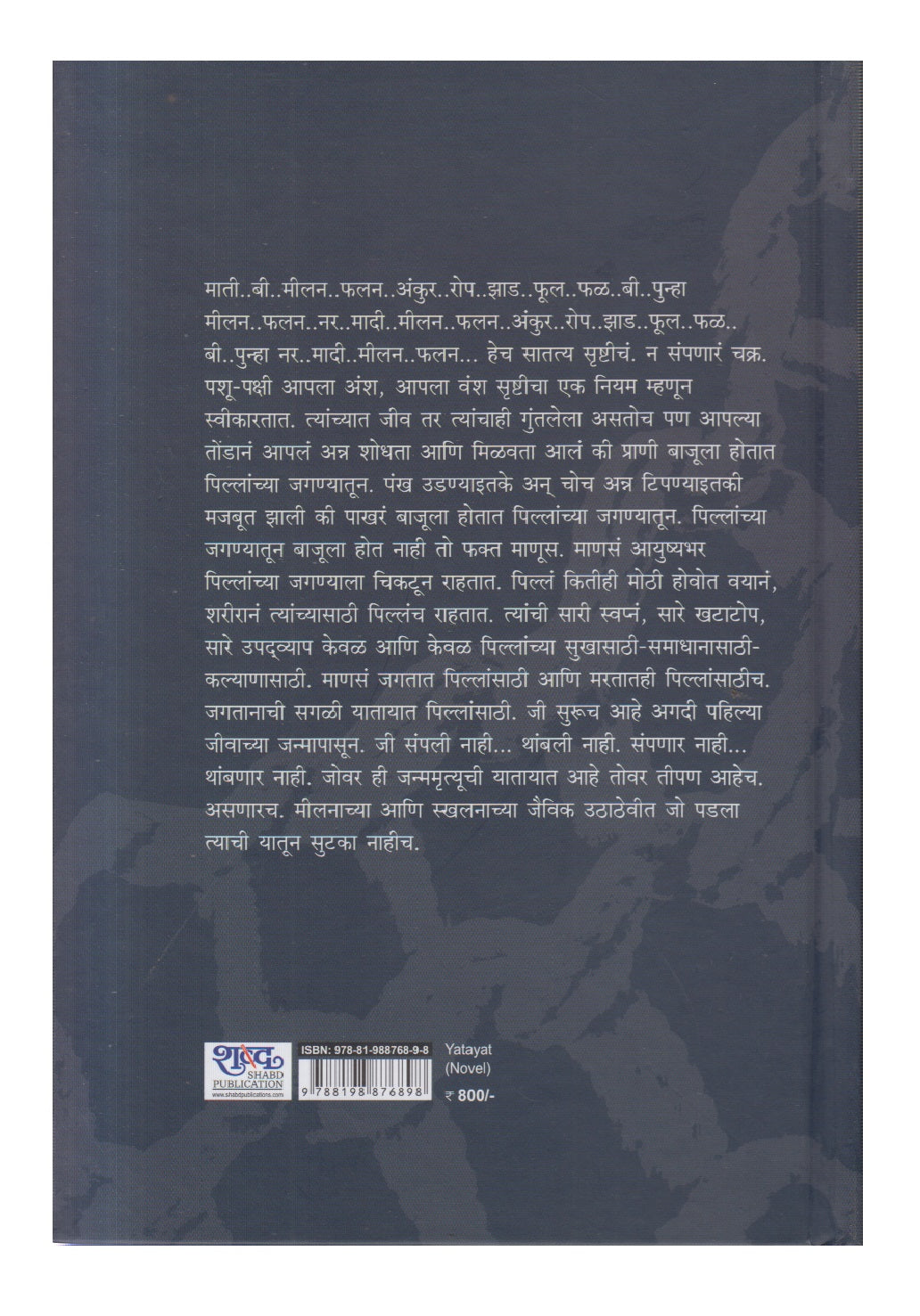 Yatayat (यातायात)