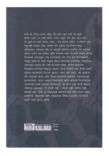 Yatayat (यातायात)