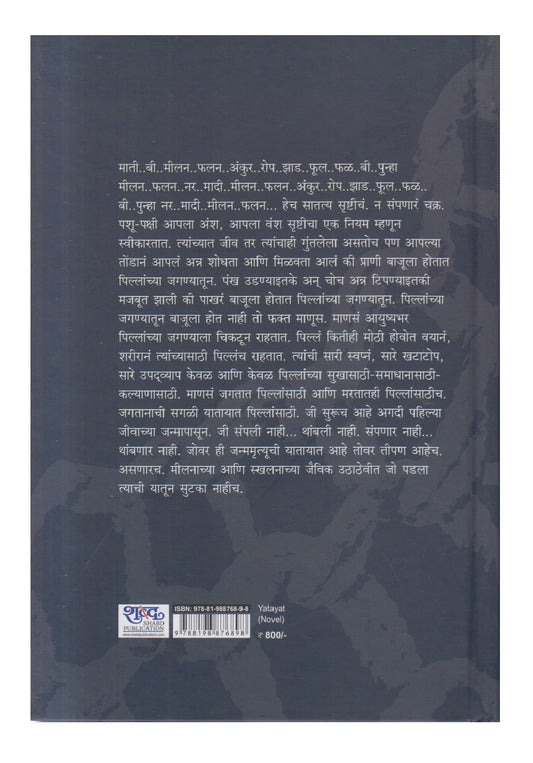 Yatayat (यातायात)